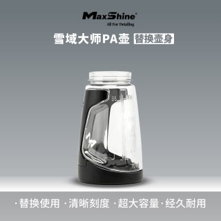 瑞堃贸易 MaxShine 雪域大师泡沫PA壶高压洗车机水枪预洗洗车液