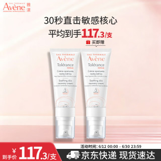 雅漾 专研修护霜轻润40ML舒缓泛红保湿乳液面霜