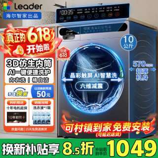 海尔 滚筒变频洗衣机10公斤 一级能效