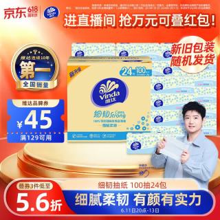 维达 细韧系列 抽纸 3层*100抽*24包(195*120mm)