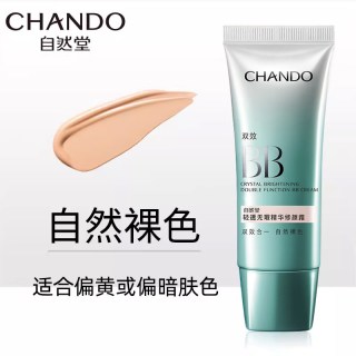 自然堂 BB霜防晒霜隔离霜美白遮瑕裸妆粉底妆前乳官方旗舰店官正品
