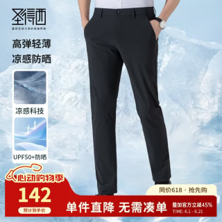 圣得西 男士冰丝休闲裤 2026