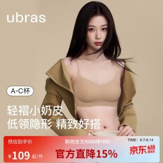 Ubras 虞书欣同款 女士无痕文胸 无尺码低领