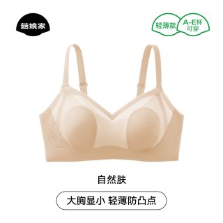 移动端：菇娘家 兔耳杯无钢圈大胸显小内衣无痕收副乳女文胸罩