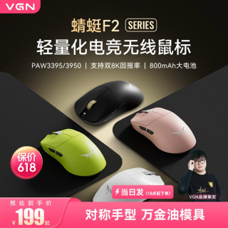 VGN 新品VGN蜻蜓F2 双8K轻量化无线蓝牙三模长续航电竞鼠标