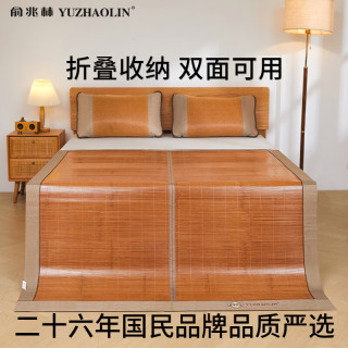 俞兆林 竹席双面可用背面冰丝 150cm*200cm