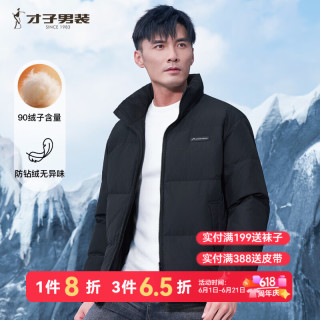 才子 男士立领短款羽绒服 90%高品质白鸭绒冬季轻盈暖感外套