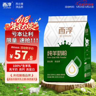 西淳 高钙高蛋白纯羊奶粉 400g 1袋 无蔗糖 孕妇中老年成人