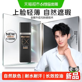 曼秀雷敦 男士EX焕活BB霜遮瑕瑕遮痘持妆哑光粉底液