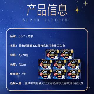 移动端：苏菲 超熟睡柔棉感量多夜用卫生巾 42cm*4片*8