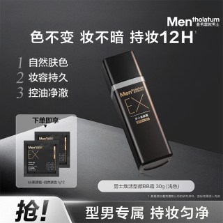 曼秀雷敦 男士素颜霜 30g