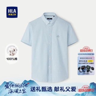 海澜之家 男士短袖衬衫 夏季纯棉条纹透气衬衣