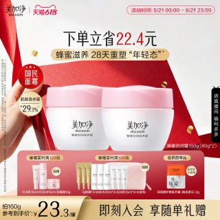 美加净 蜂蜜倍润面霜乳液补水保湿润肤紧致护肤品男女官方正品