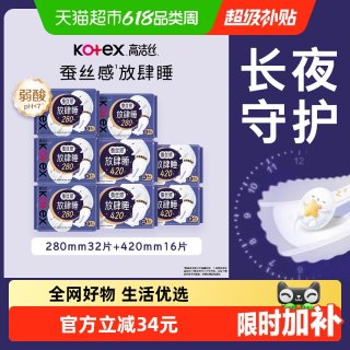 高洁丝 蚕丝放肆睡日夜组合姨妈巾48片卫生巾