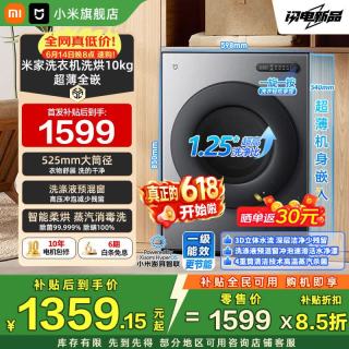 小米 MI）滚筒洗衣机全自动10公斤洗烘一体超净洗纯平全嵌