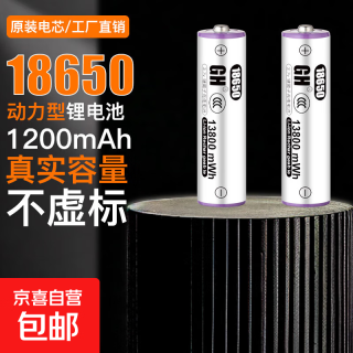 京喜 18650锂电池大容量3.7V 4.2电池充电器 尖头正极 (13800) 二节装