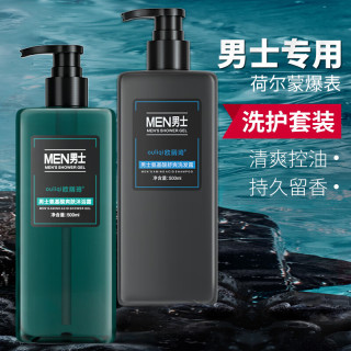欧丽琦 男士氨基酸爽肤沐浴露香味持久止痒控油香水型沐浴乳液洗沐套装