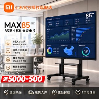 小米 电视85英寸S pro85