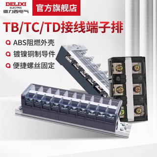 德力西 TB1503/10/12 TB25/TB45 接线端子排 15A 25A 45A