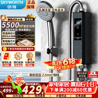 创维 即热式电热水器电家用卫生间加热器速热洗澡器小型淋浴快速加热恒温免打孔免储水