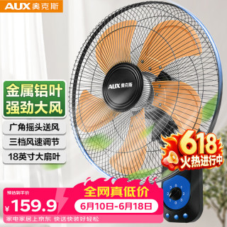 奥克斯 电风扇/五扇叶壁扇/工业家用壁挂式风扇/大风量壁扇/金属扇叶FW-45-C1803