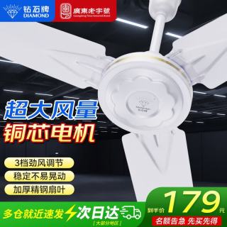 钻石牌 吊扇大风力56寸餐厅宿舍商用大功率100W工业吊式电风扇 56寸三叶吊王铜线三档款-白色