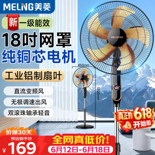 美菱 MeiLing）电风扇/落地扇家用轻音摇头