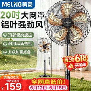 美菱 MeiLing）电风扇/落地扇家用立式大风量电扇摇头工业铝叶风扇办公卧室商用节能省电MPF-DL18612