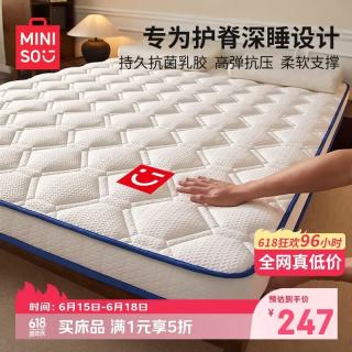 名创优品 记忆海绵天然抗菌乳胶床垫 1.8x2米