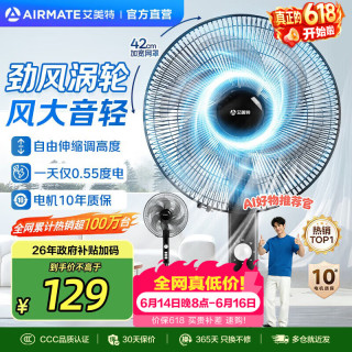 艾美特 电风扇家用落地扇6叶远距强风电扇立式轻音静音节能CS35-X25 机械六叶落地扇