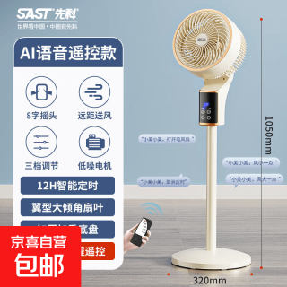 先科电风扇家用落地扇小米同款空气循环扇制冷静音立式省电台式新款涡轮