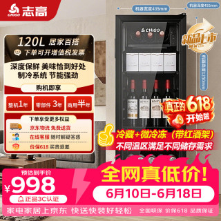 志高 冰吧120升冷藏家用酒店冰箱