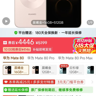 华为 Mate 80 第二代红枫影像