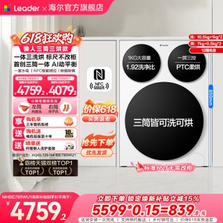 Leader XQGL125-MHBE785WU1 三筒分区洗烘一体滚筒洗衣机