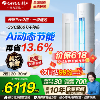 格力 云锦pro 立柜式空调  2匹