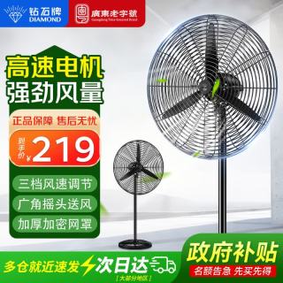 钻石牌 工业电风扇强力落地扇大功率家商用工厂车间学校立式摇头牛角扇  750款塑钢叶三档旋钮