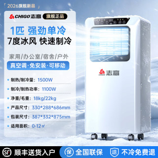志高 制冷移动空调厨房空调压缩机
