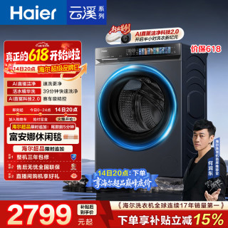海尔 云溪4.0Pro系列 XQG100-BLEU7KJ3U1 滚筒洗衣机 10kg