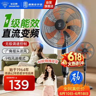 钻石牌 电风扇落地扇家用风扇直流变频一级能效铜芯电机立式大风力