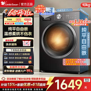 小天鹅 滚筒洗衣机全自动 水魔方系列大容量新品升级1.21洗净比|TD10V28T 滚筒洗烘 防缠绕