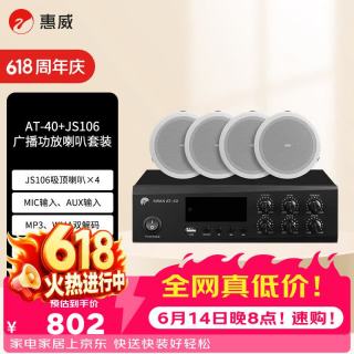 HiVi AT40A+JS106*4 定压吸顶音响5.25英寸天花喇叭功放公共广播会议背景音乐家庭影院音箱一拖四