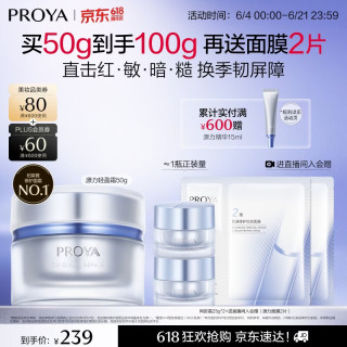 珀莱雅 修护维稳 面霜  50g