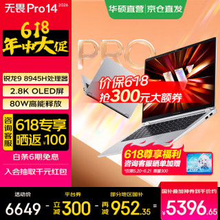 华硕 无畏Pro14 R9-8945H 2.8K 120Hz OLED轻薄本 32GB+1TB 银色