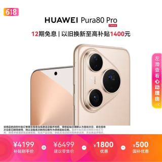 华为 Pura 80 Pro 手机 12GB+256GB 釉金