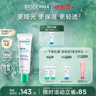 贝德玛 控油精华乳  30ml