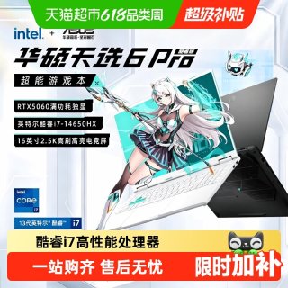 移动端：华硕 天选6Pro 十三代酷睿版 16英寸 游戏本