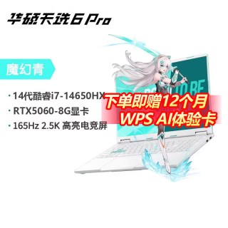 华硕 天选6 Pro RTX50系 8G显存 笔记本电脑