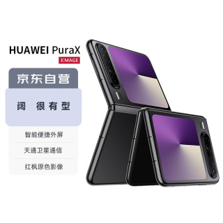 华为 Pura X 折叠屏手机 12GB+512GB 幻夜黑