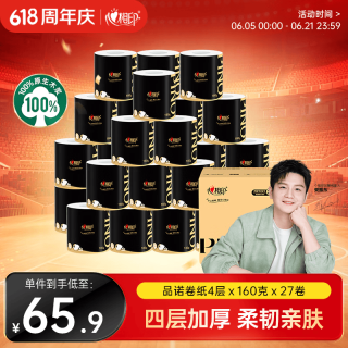 心相印 品诺卷纸 4层160克*27卷 水波纹压花 卷筒纸巾卫生纸厕纸