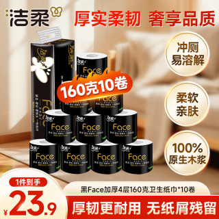 洁柔 卷纸卫生纸纸巾160g10卷筒纸厕纸4层有芯卷纸家庭装 卷纸家庭装 卷纸家庭装